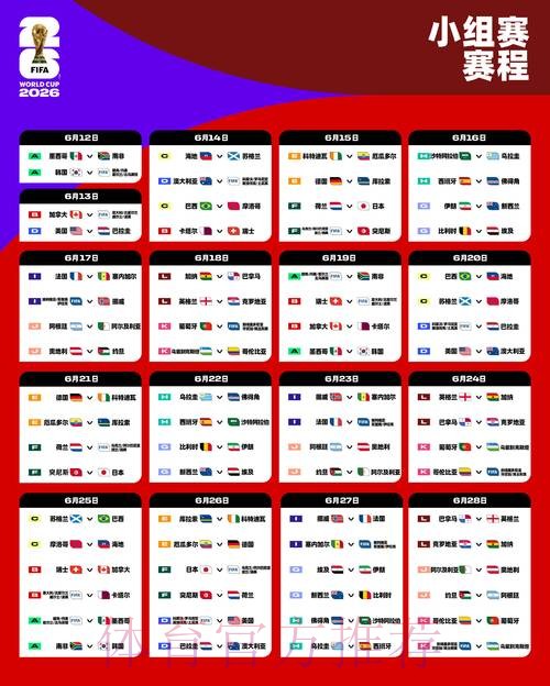 2026世界杯比赛时间入口 2026世界杯比赛时间入口